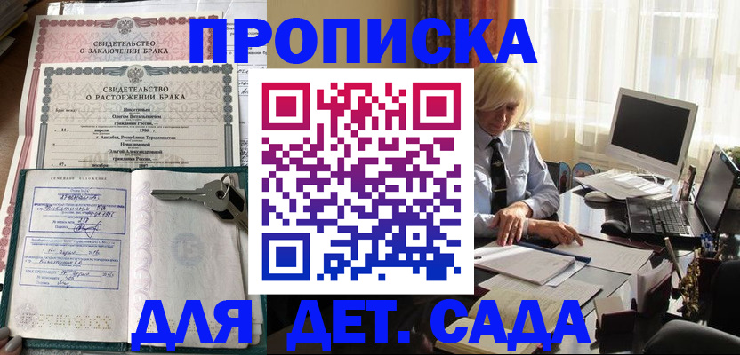 купить прописку в Костромской области